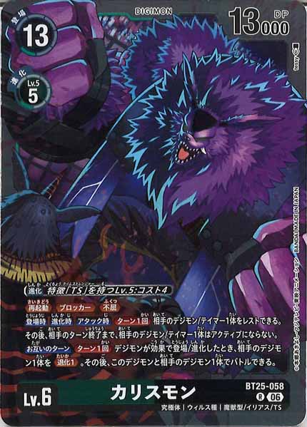 [BT-25]カリスモン【R】BT25-058