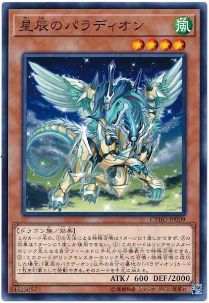 [CYHO]星辰のパラディオン(ノーマル)CYHO-JP009
