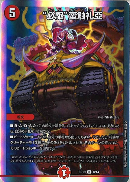 [DMBD-19]“必駆”蛮触礼亞【R】8/14