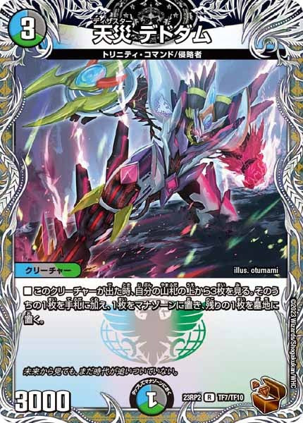 [DM23-RP2]天災 デドダム（銅トレジャー）【R】TF7/TF10