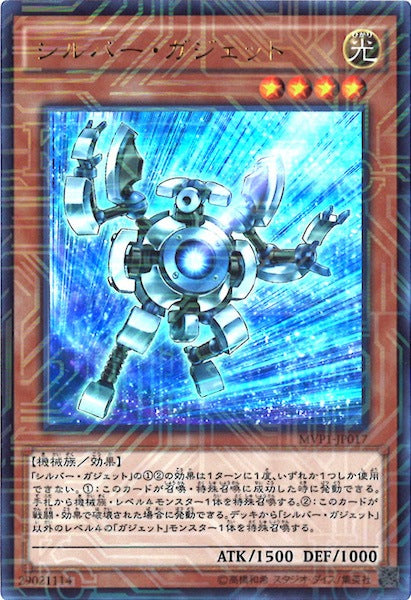 [MVP1]シルバー・ガジェット(海馬コーポレーションウルトラレア)MVP1-JP017