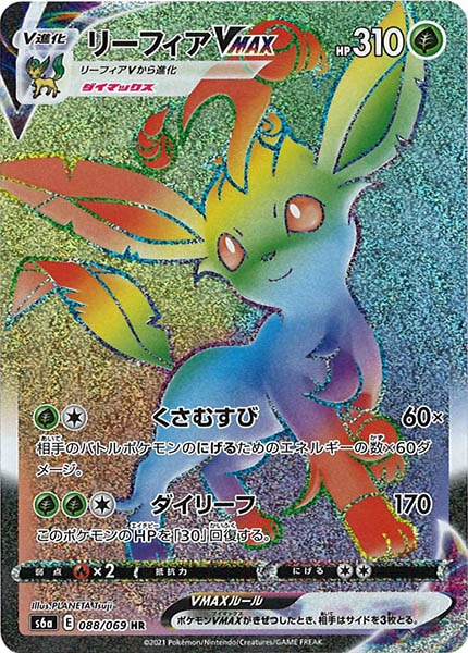 [s6a]リーフィアVMAX【HR】088/069