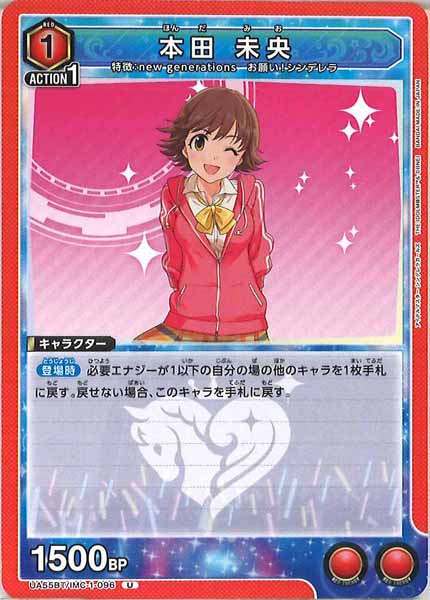 [UA55-BT]本田 未央【U】UA55BT/IMC-1-096