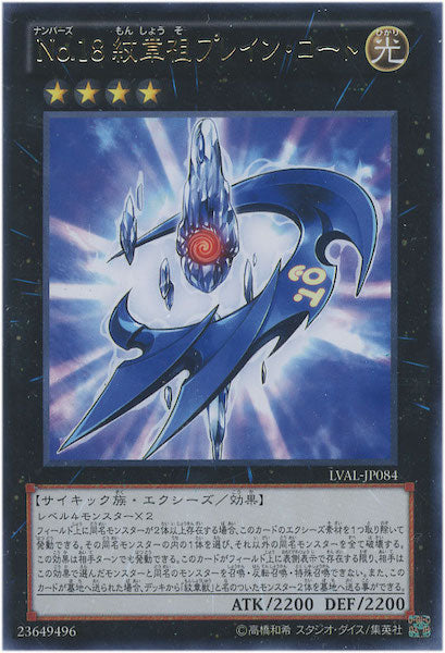 [LVAL]No.18紋章祖プレイン・コート(レア)LVAL-JP084