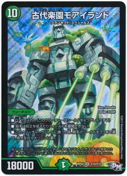 [DMRP-02]古代楽園モアイランド【SR】S10/S10