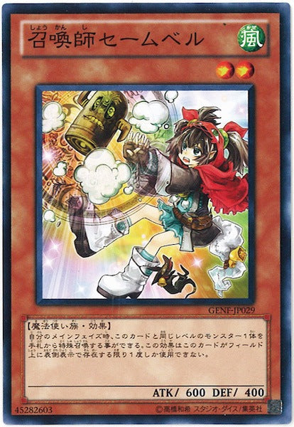 [GENF]召喚師セームベル(ノーマル)GENF-JP029