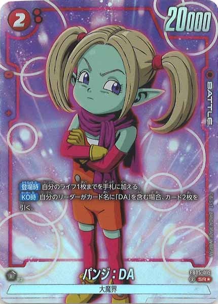 [FB05]パンジ：DA(パラレル★)【SR】FB05-015