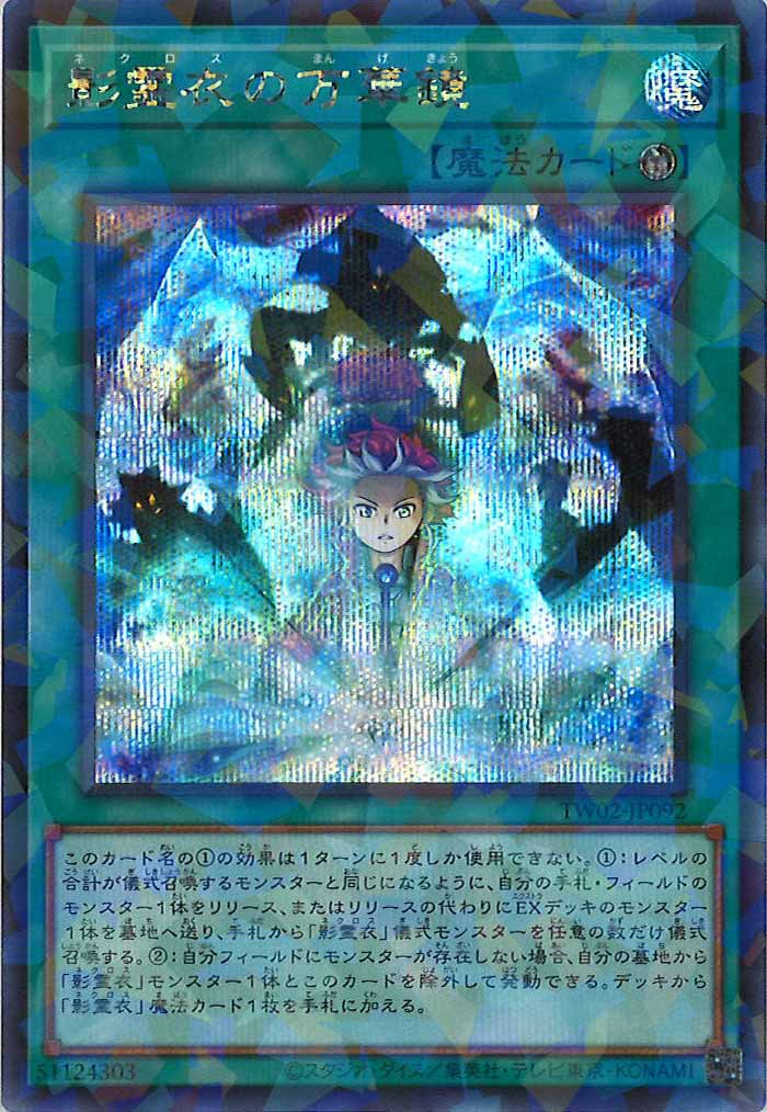 [TW02]影霊衣の万華鏡(シークレットパラレルレア)TW02-JP092