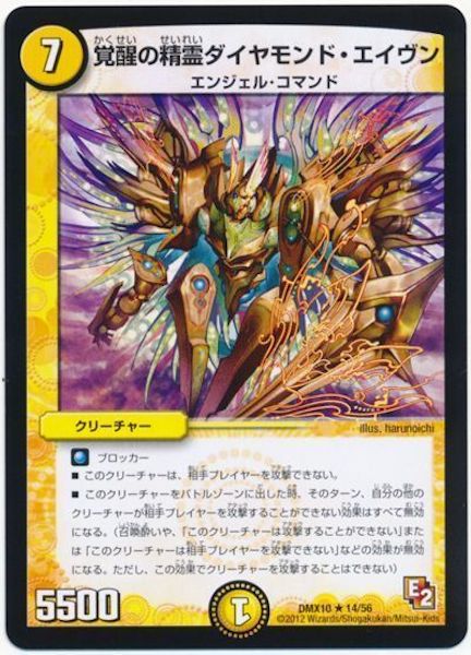 [DMX-10]覚醒の精霊ダイヤモンド・エイヴン【R】14/56