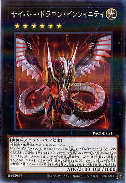 [PAC1]サイバー・ドラゴン・インフィニティ(ノーマルパラレル)PAC1-JP021