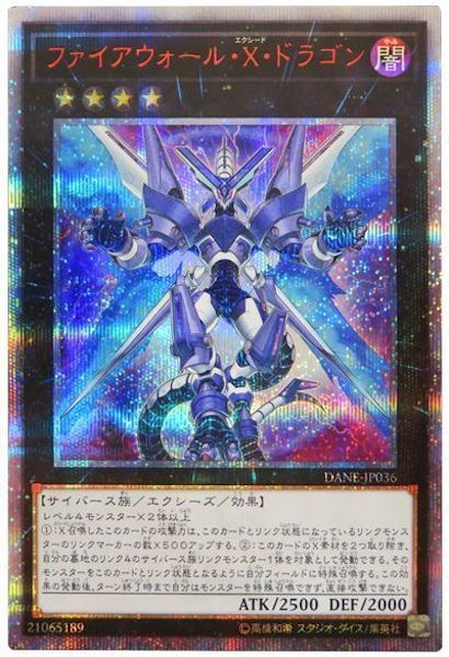 [DANE]ファイアウォール・X・ドラゴン(２０周年シークレットレア)DANE-JP036