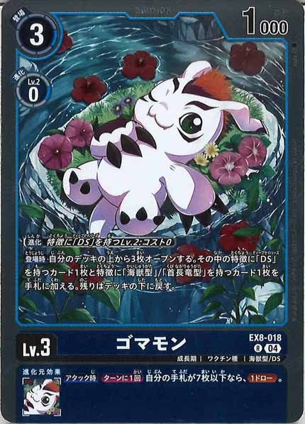 [EX-08]ゴマモン【R】EX8-018