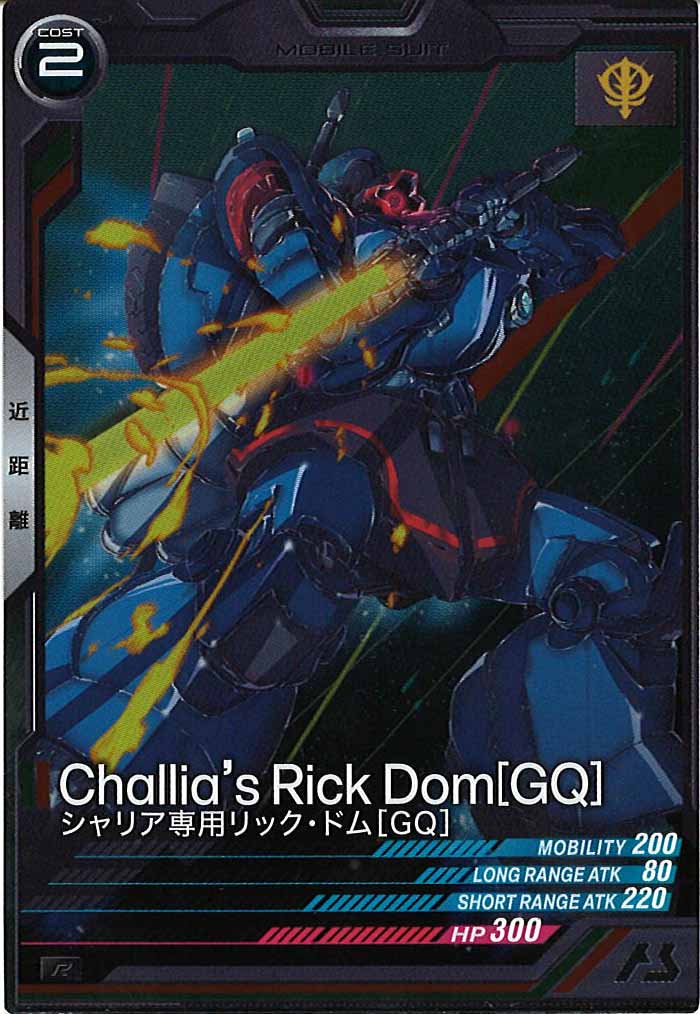 [FQB03]シャリア専用リック・ドム[GQ]【R】FQB03-015