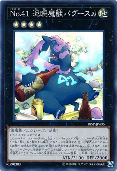 [18SP]No.41 泥睡魔獣バグースカ(スーパーレア)18SP-JP406