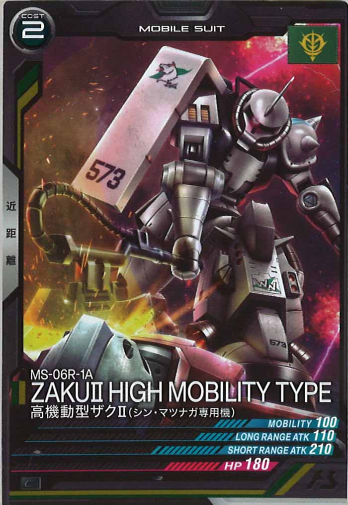 [LX04]高機動型ザクII(シン・マツナガ専用機)【C】LX04-001