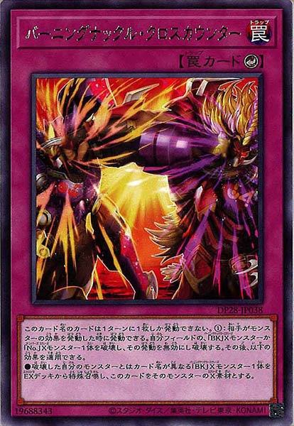[DP28]バーニングナックル・クロスカウンター(レア)DP28-JP038