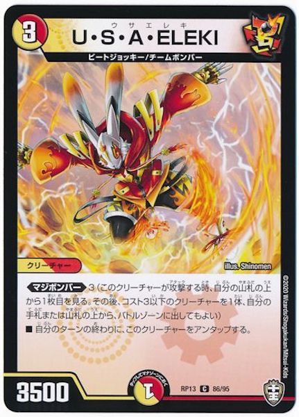 [DMRP-13]U・S・A・ELEKI【C】86/95