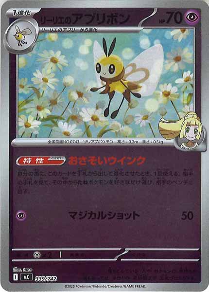 [MC]リーリエのアブリボン(ミラー仕様)【No mark】339/742