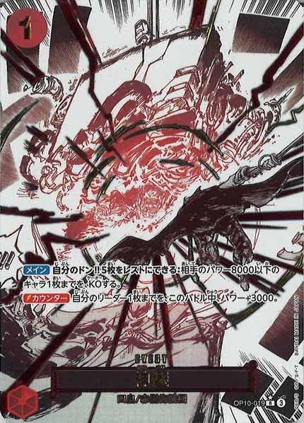 [OP_OP-10]神避（パラレル）【R】OP10-019