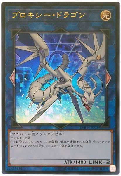 [LVB1]プロキシー･ドラゴン(ウルトラレア)LVB1-JP003