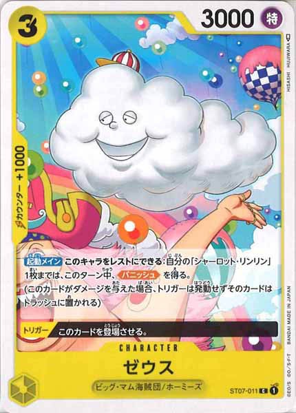 [OP_ST-07]ゼウス【C】ST07-011