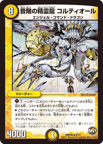 [DMD-30]音階の精霊龍 コルティオール【R】8/13