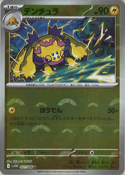 [SV11W]デンチュラ(モンスターボールミラー仕様）【U】031/086