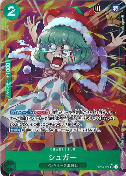 [OP_OP-04]シュガー（パラレル）【SR】OP04-024