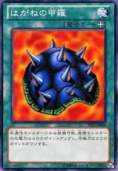 [TP22]はがねの甲羅(ノーマル)TP22-JP009