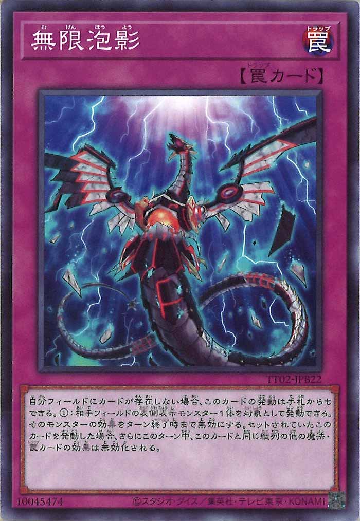 [TT02-JPB]無限泡影(ノーマル)TT02-JPB22