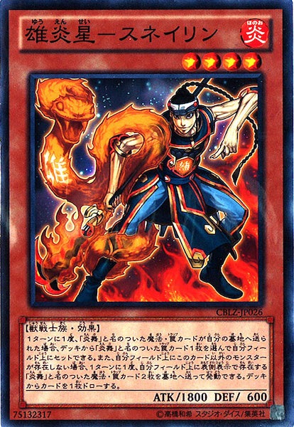 [CBLZ]雄炎星 スネイリン(ノーマル)CBLZ-JP026
