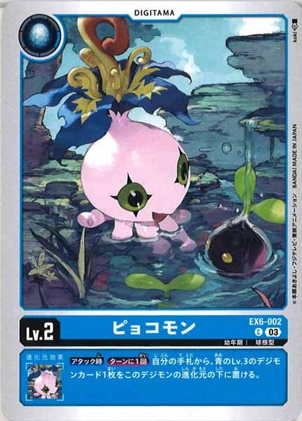 [EX-06]ピョコモン【U】EX6-002