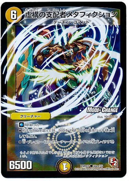 [DMR-07]虚構の支配者メタフィクション【C】38m/55