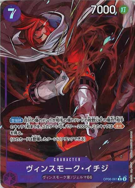 [OP_OP-06]ヴィンスモーク・イチジ（パラレル）【R】OP06-061(illust.Ryuda)