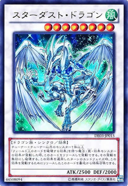 [DE03]スターダスト・ドラゴン(ウルトラレア)DE03-JP015