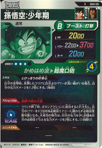 [DB_SDV5]孫悟空：少年期【R】SDV5-001