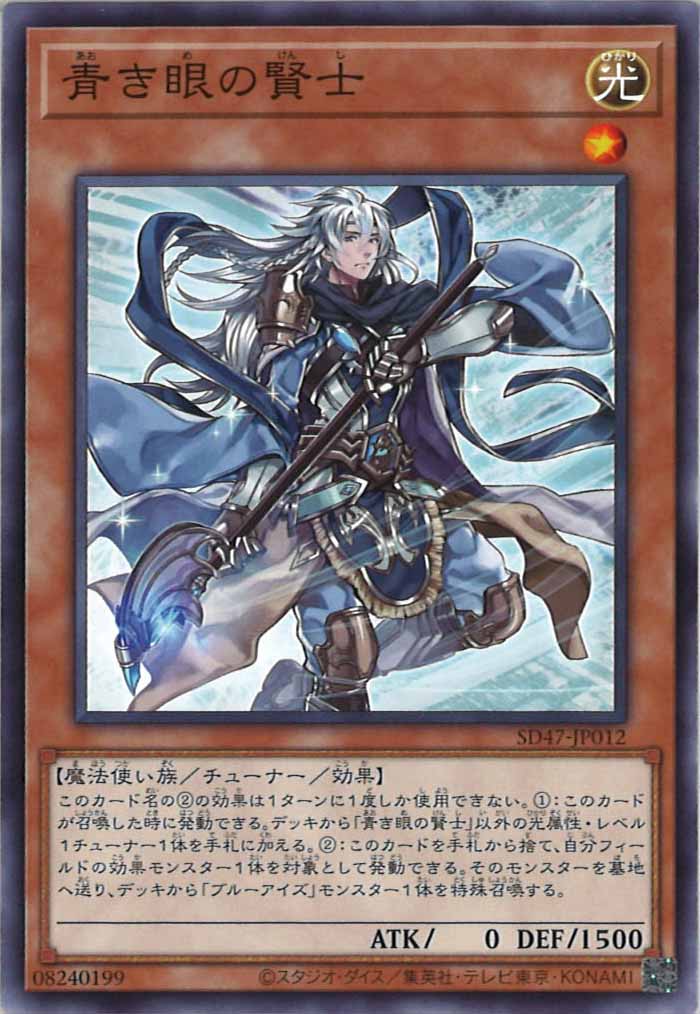 [SD47]青き眼の賢士(ノーマル)SD47-JP012