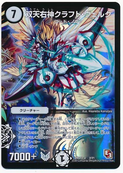 [DMD-12]双天右神クラフト・ヴェルク【P】2/21