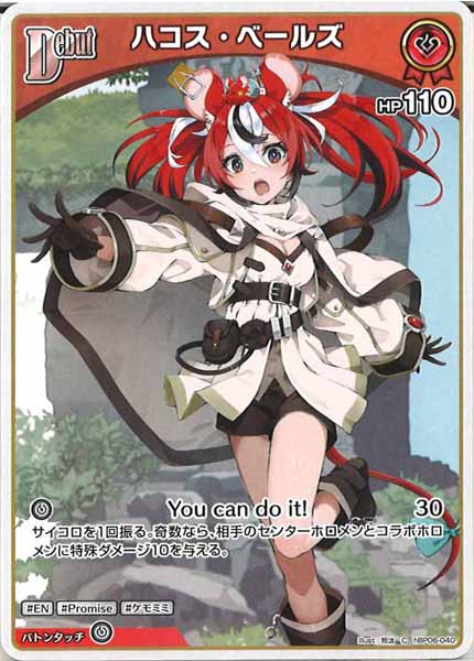 [hBP06]ハコス・ベールズ【C】hBP06-040