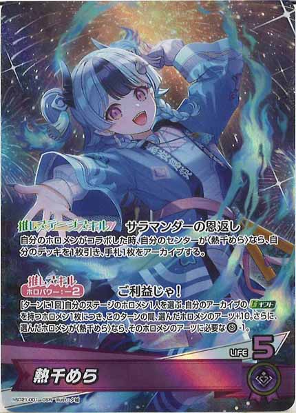 [hSD21]熱千めら【OSR】hSD21-001(illust:夕城)