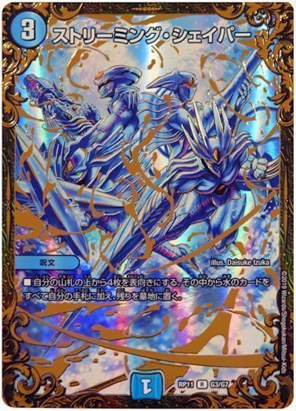 [DMRP-11]ストリーミング・シェイパー【R】G3/G7