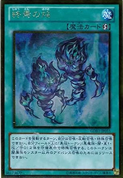 [GDB1]終焉の焔(ゴールドレア)GDB1-JP055