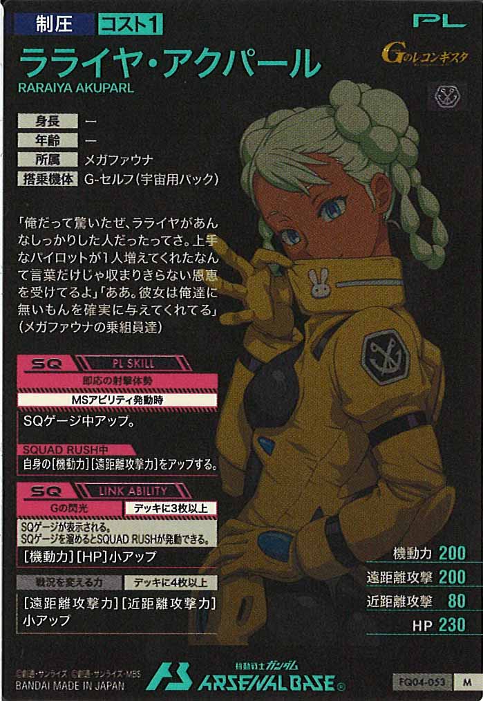 [FQ04]ラライヤ・アクパール【M】FQ04-053