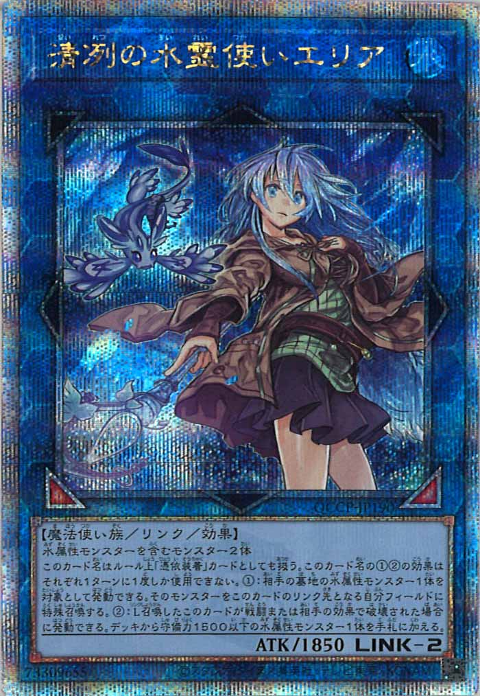 [QCCP]清冽の水霊使いエリア(クォーターセンチュリーシークレットレア)QCCP-JP190
