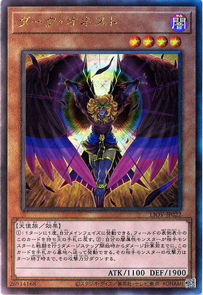 [LIOV]ダーク・オネスト(アルティメットレア)LIOV-JP022