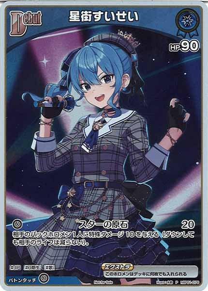[PR]星街すいせい(イラスト違い)【P】hBP01-076(illust:水鈴)