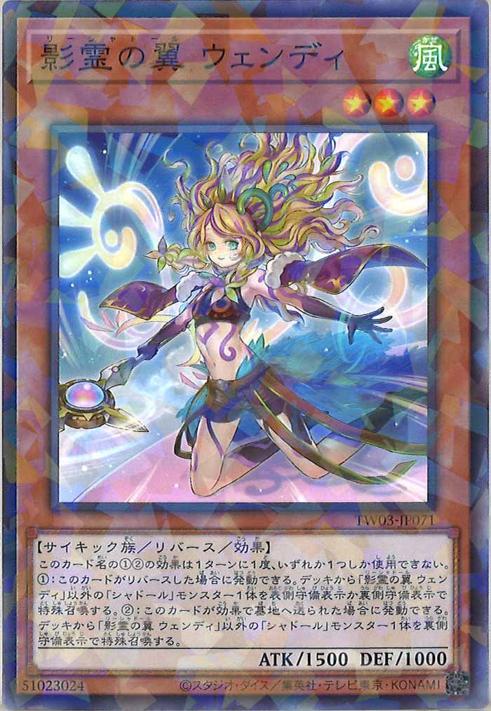 [TW03]影霊の翼 ウェンディ【ノーマルパラレル】TW03-JP071