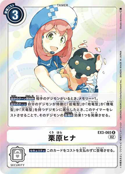 [EX-03]栗原ヒナ【R】EX3-065