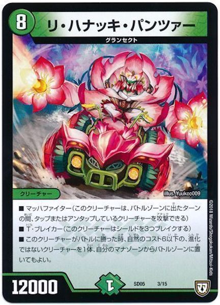 [DMSD-05]リ・ハナッキ・パンツァー【P】3/15