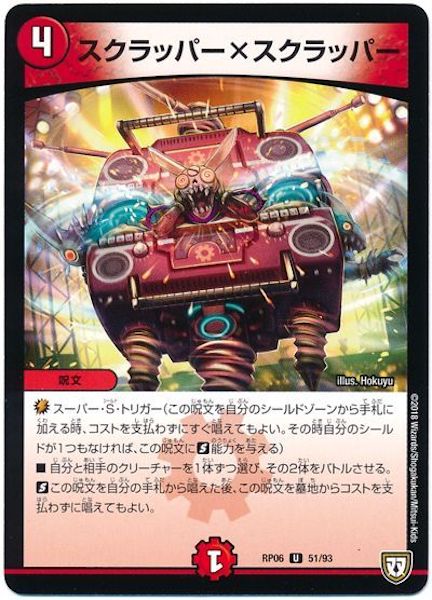 [DMRP-06]スクラッパー×スクラッパー【UC】51/93